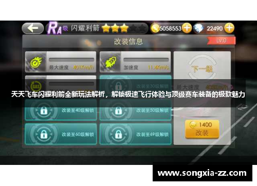 天天飞车闪耀利箭全新玩法解析,解锁极速飞行体验与顶级赛车装备的极致魅力 天天飞车闪耀利箭全新玩法解析,解锁极速飞行体验与顶级赛车装备的极致魅力