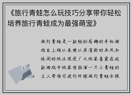 《旅行青蛙怎么玩技巧分享带你轻松培养旅行青蛙成为最强萌宠》