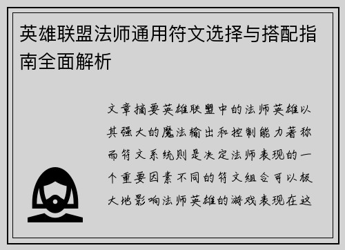 英雄联盟法师通用符文选择与搭配指南全面解析