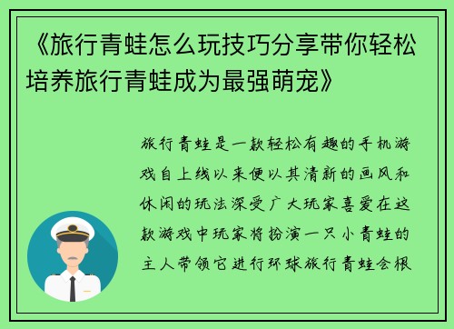 《旅行青蛙怎么玩技巧分享带你轻松培养旅行青蛙成为最强萌宠》