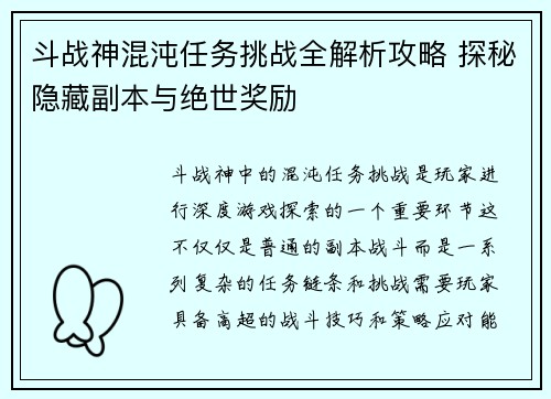 斗战神混沌任务挑战全解析攻略 探秘隐藏副本与绝世奖励