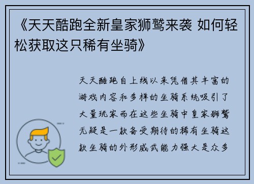 《天天酷跑全新皇家狮鹫来袭 如何轻松获取这只稀有坐骑》
