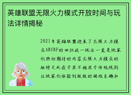 英雄联盟无限火力模式开放时间与玩法详情揭秘