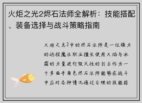 火炬之光2烬石法师全解析：技能搭配、装备选择与战斗策略指南